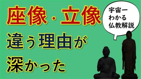 座像|仏像には座像と立像が存在するけど違いって何？ 